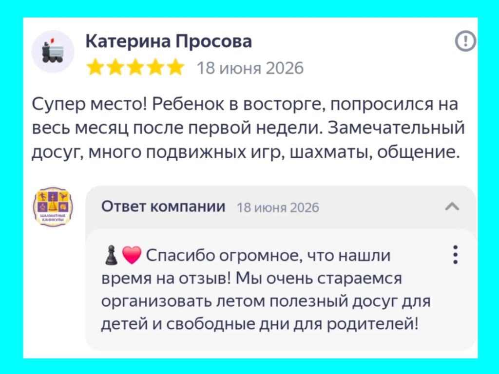 Отзывы 2026 Шахматные каникулы Москва СВАО