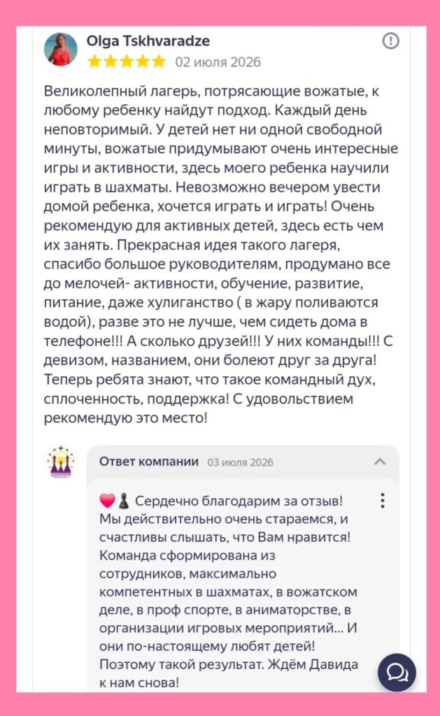 Отзывы 2026 Шахматные каникулы"
