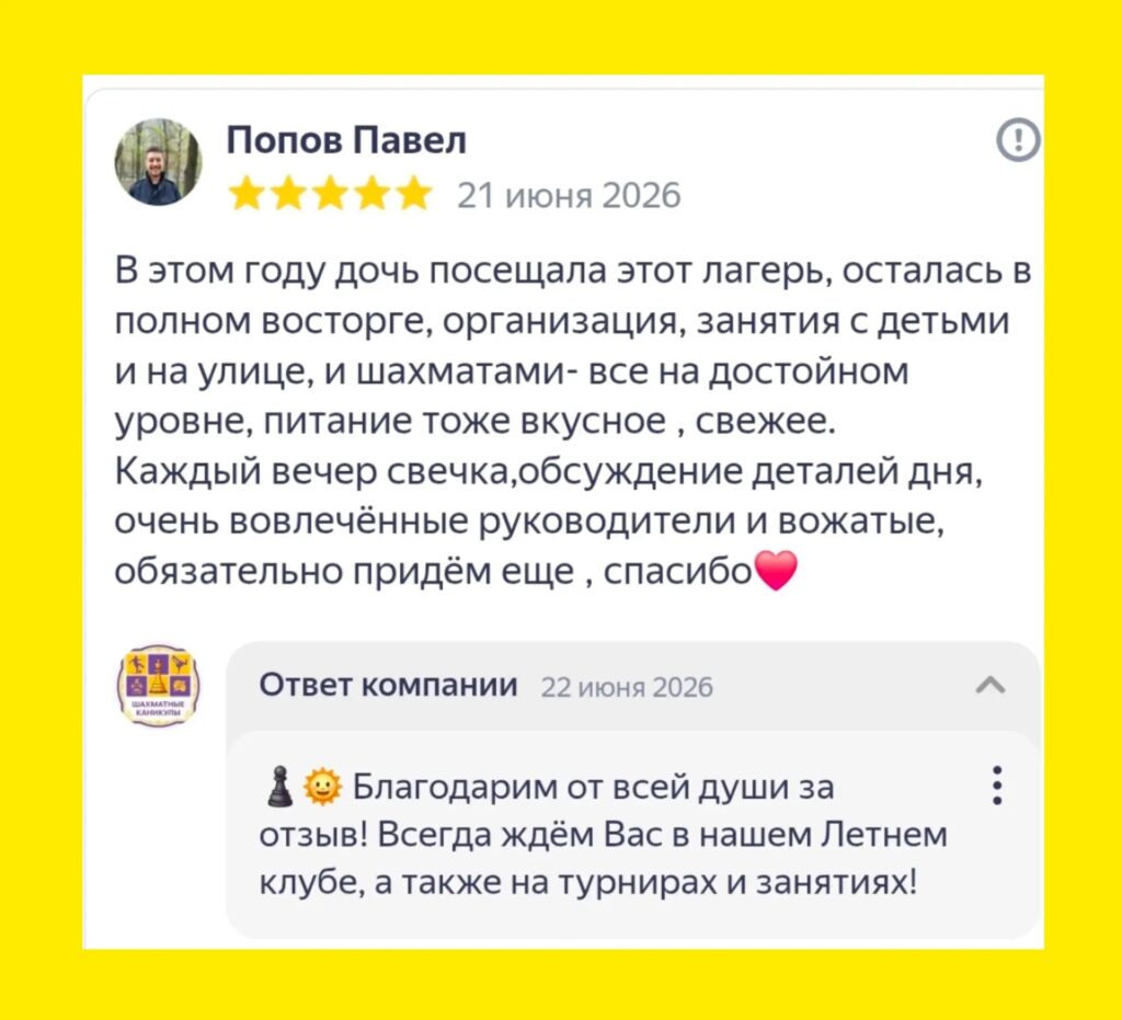 Отзывы 2026 "Шахматные каникулы" Москва СВАО